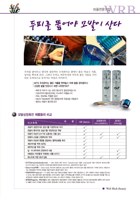 mts-모발1.jpg