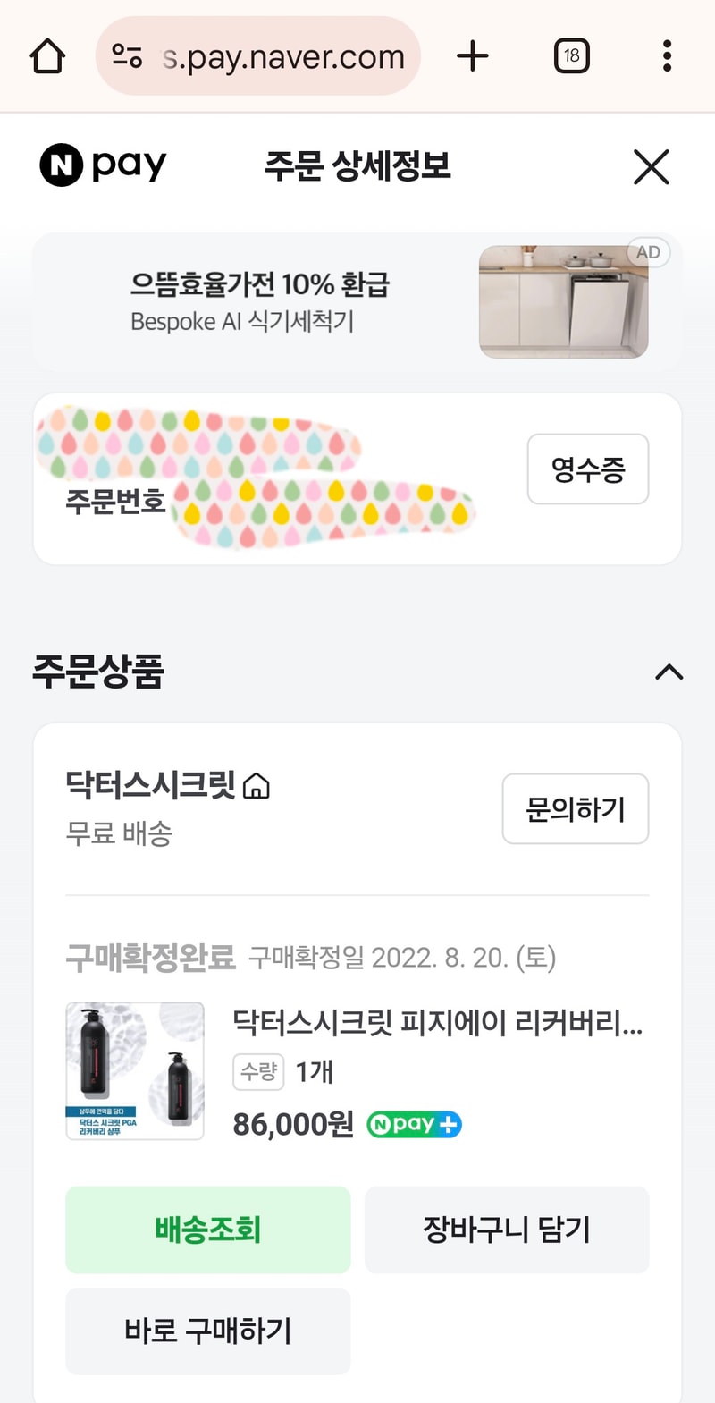 미용실 추천으로 산 닥터스시크릿 피지에이 PGA 리커버리 샴푸 탈모 완화 기능성 1,000ml