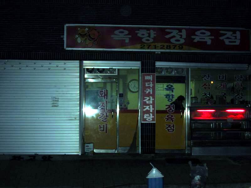 고기집.jpg