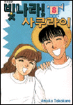 빛나라사쿠라이표지.gif