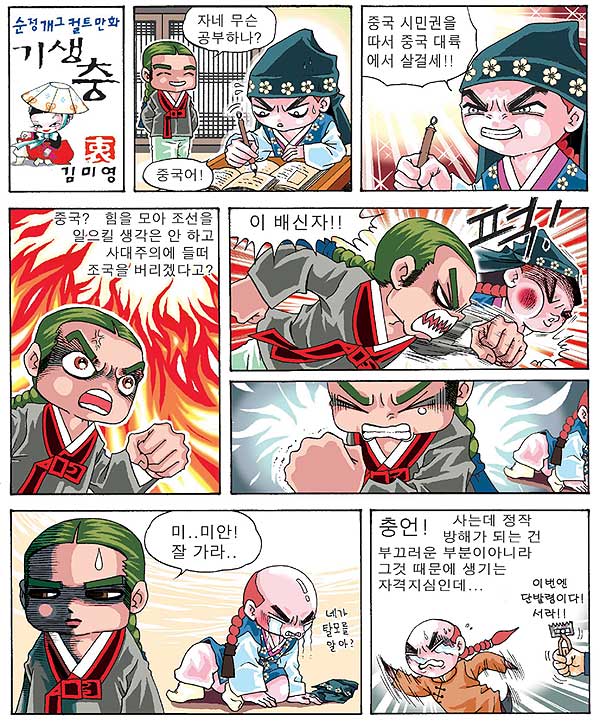 20021212choong.jpg