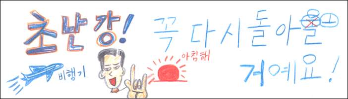 chonangang_hangul.JPG