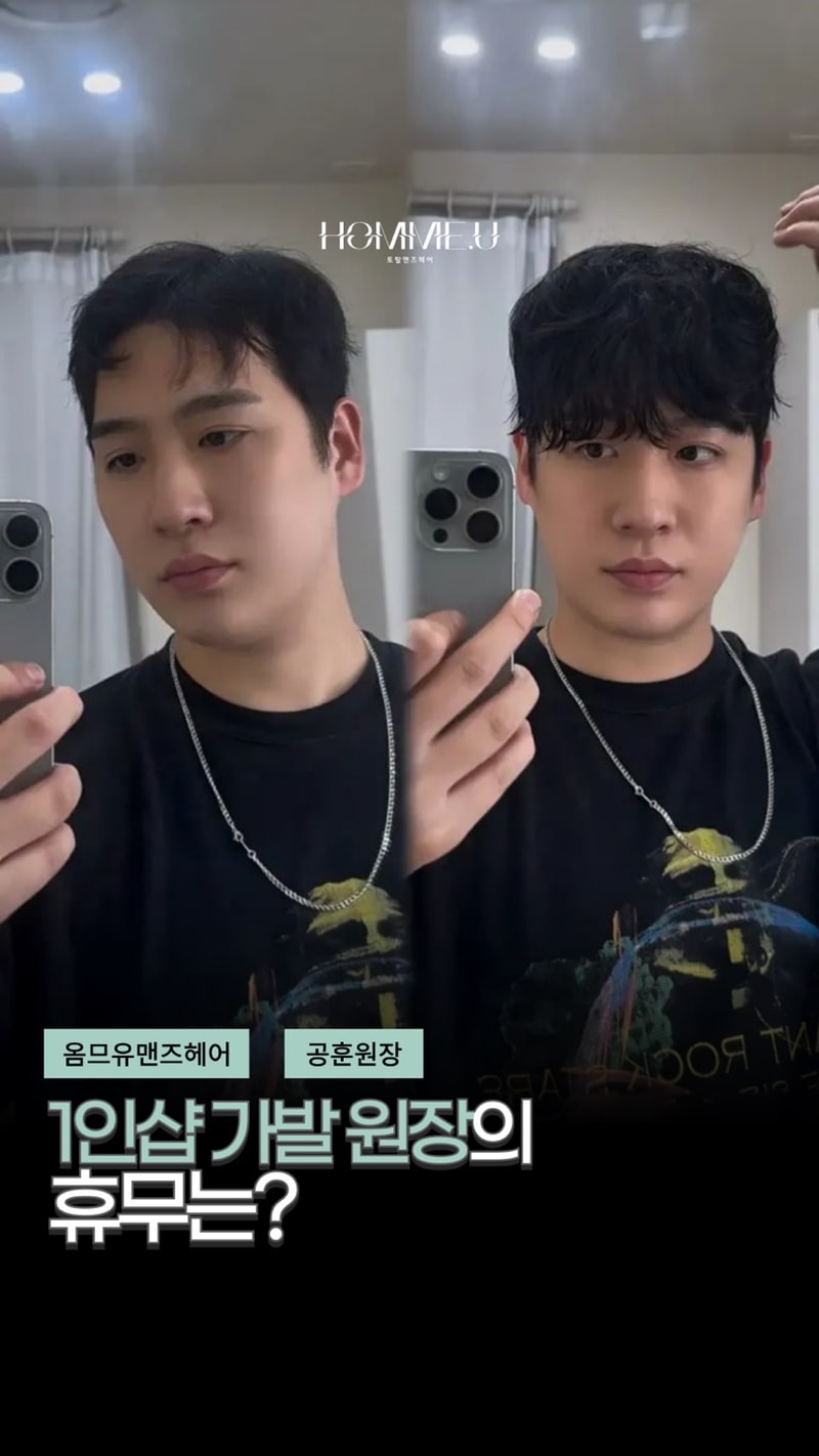 남자 부분 가발 스타일 테일펌