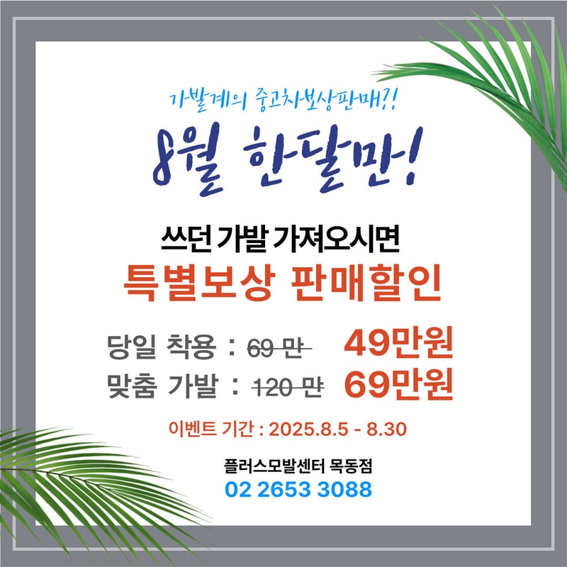 8월달에만 할인 한대요