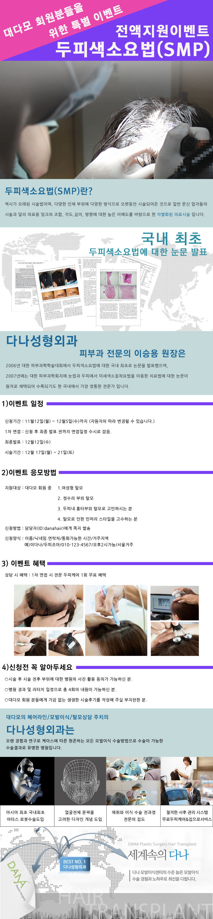 다나성형외과 -두피색소요법.jpg