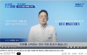 2. 탈모치료의 시작