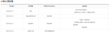 송장번호가 뜬 모습