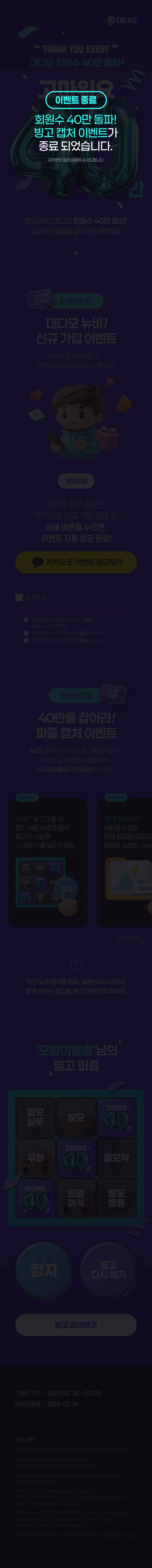 40만 회원수 돌파 이벤트 종료