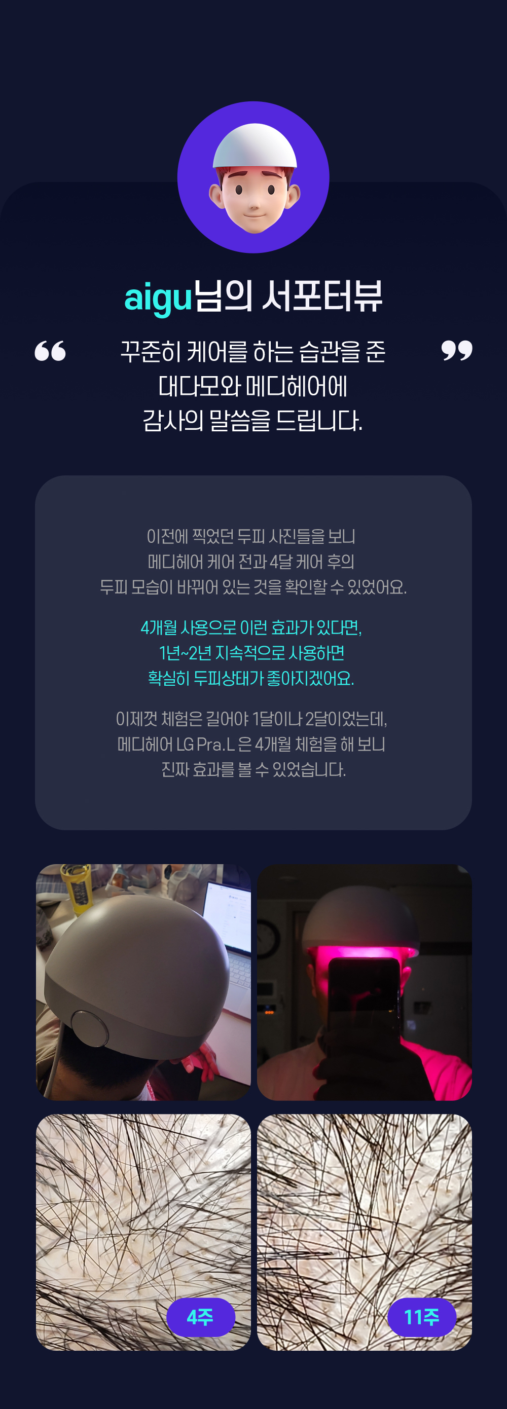 aigu님의 서포터뷰