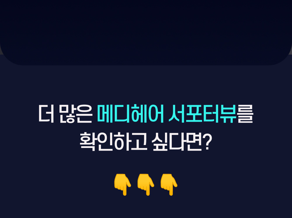 더 많은 서포터뷰를 확인하고 싶다면?