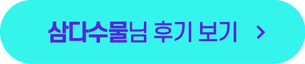 삼다수물님의 후기